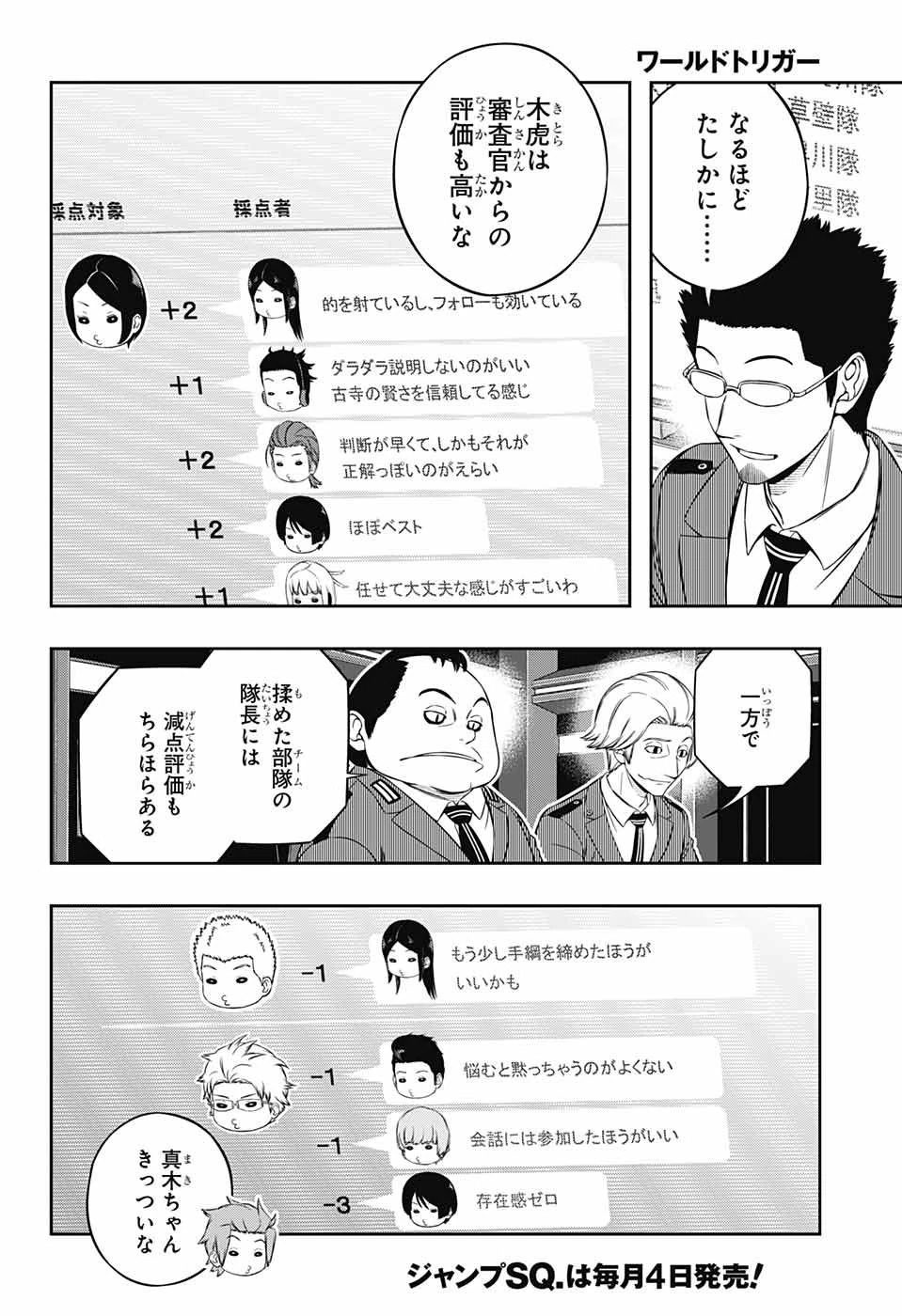 ワールドトリガー 第219話 - 10