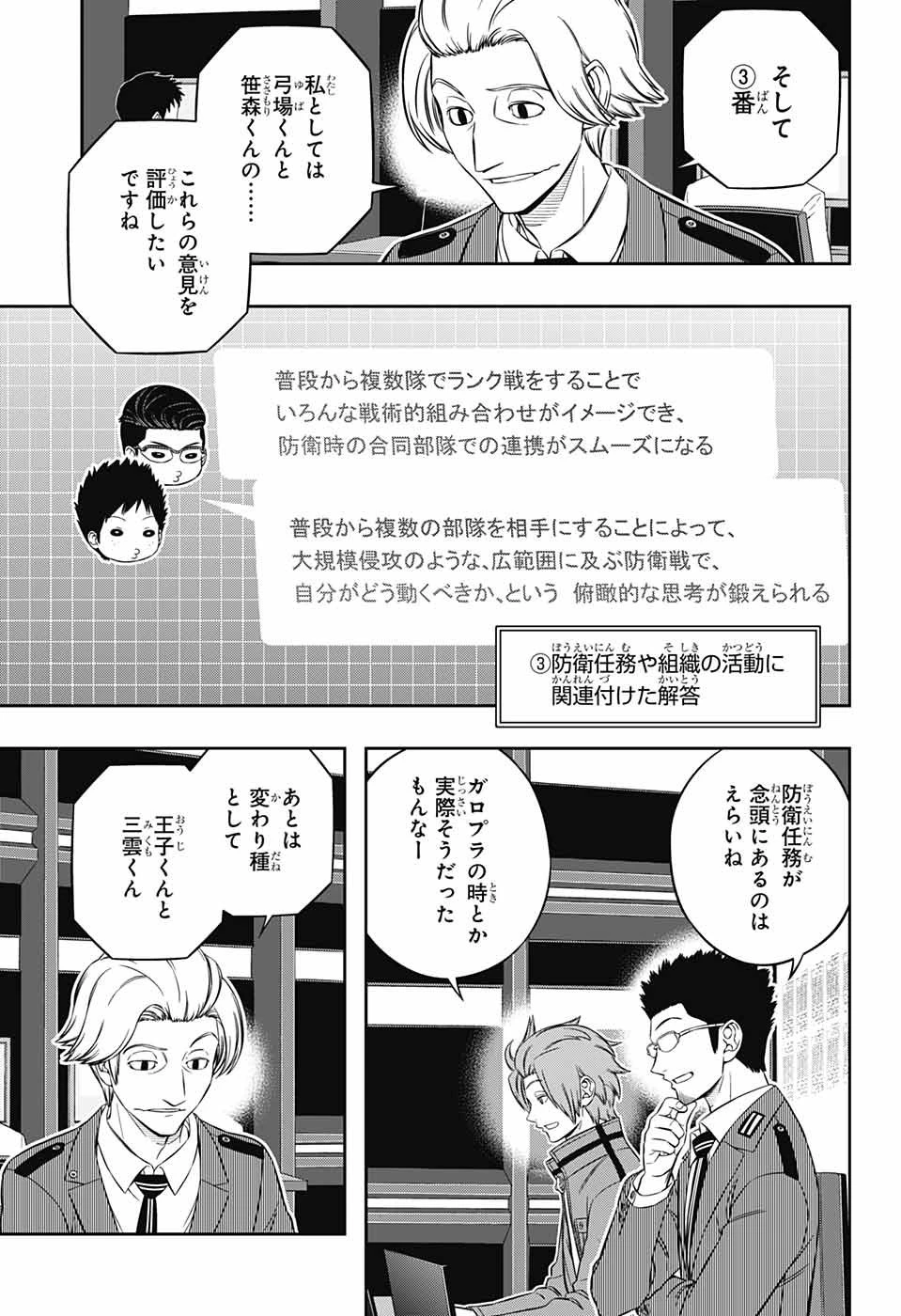 ワールドトリガー 第219話 - 13