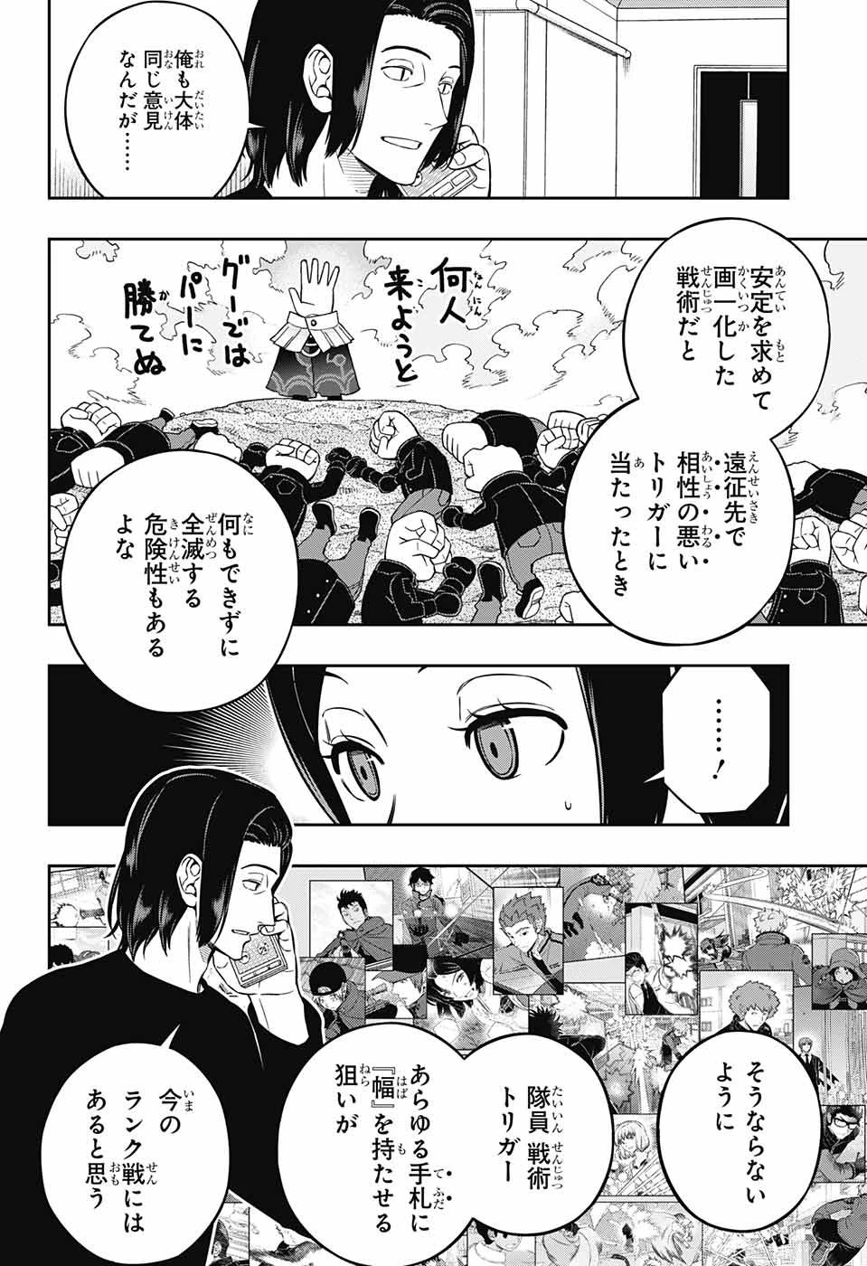 ワールドトリガー 第221話 - 4