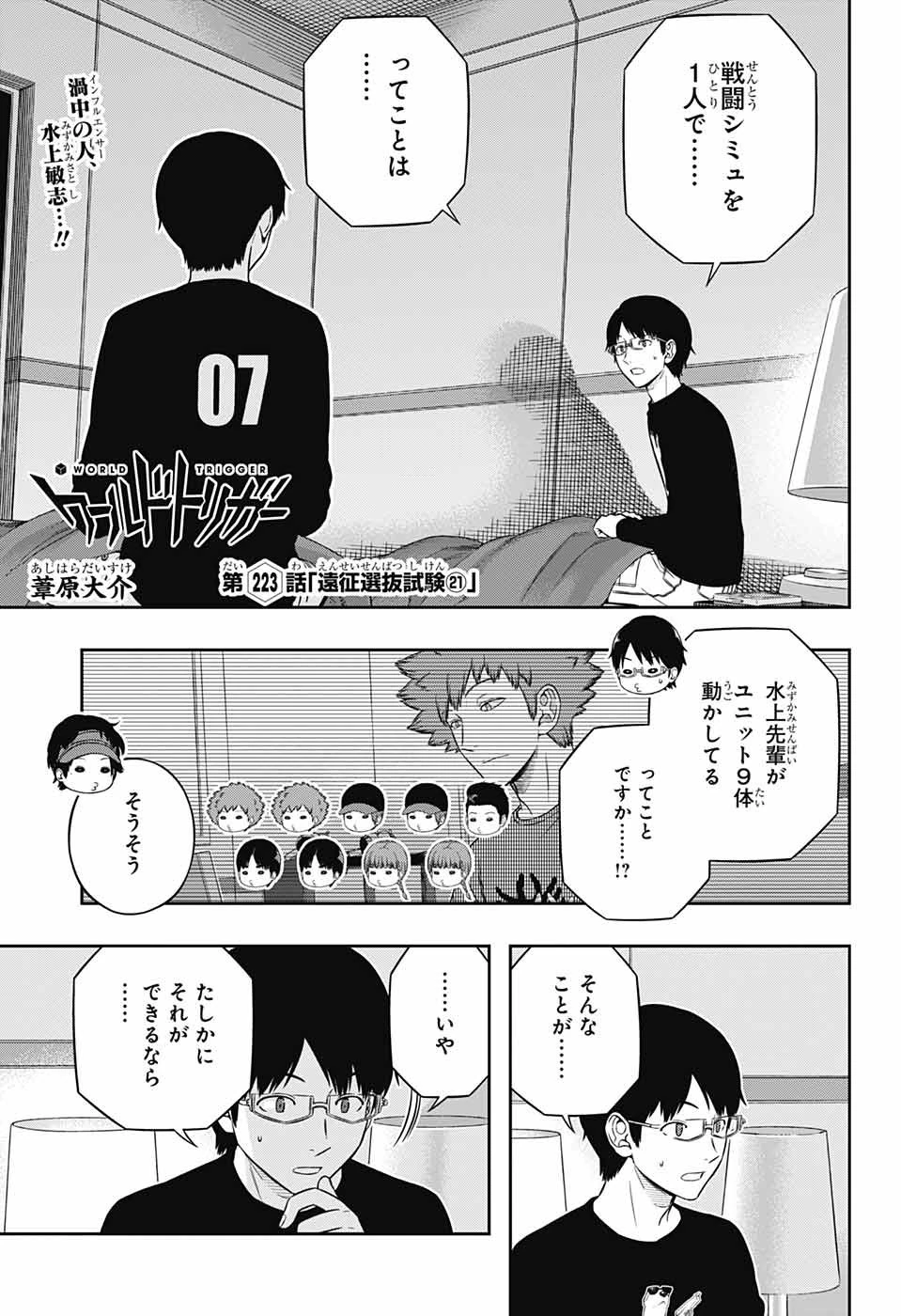 ワールドトリガー 第223話 - 1