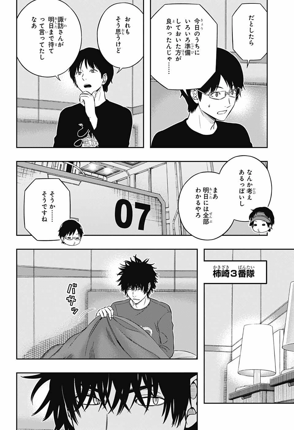 ワールドトリガー 第223話 - 6
