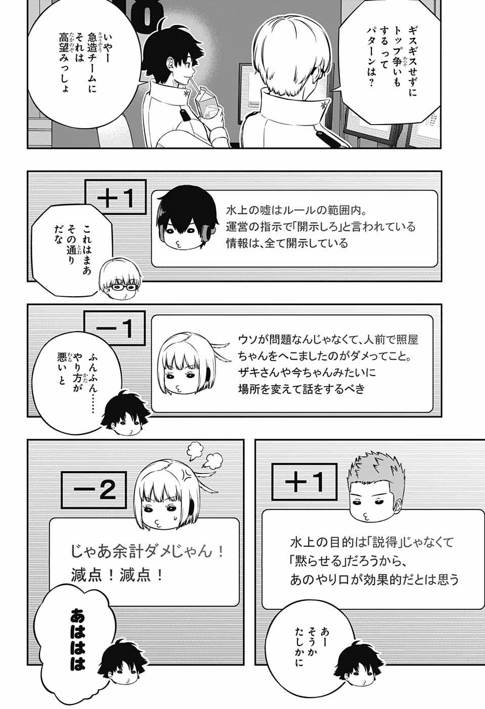ワールドトリガー 第223話 - 12