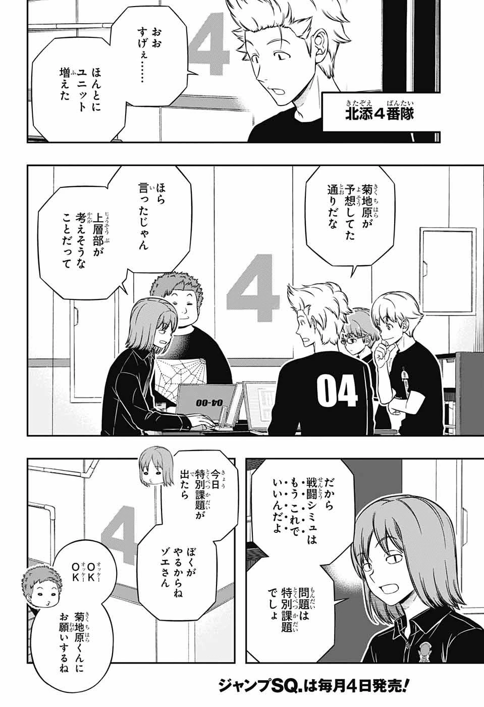 ワールドトリガー 第224話 - 2