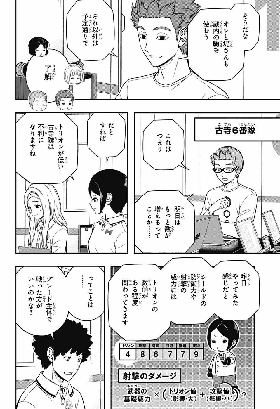 ワールドトリガー 第224話 - 4