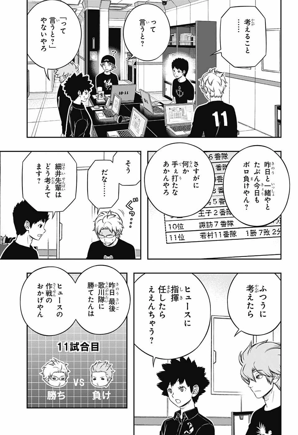 ワールドトリガー 第224話 - 9