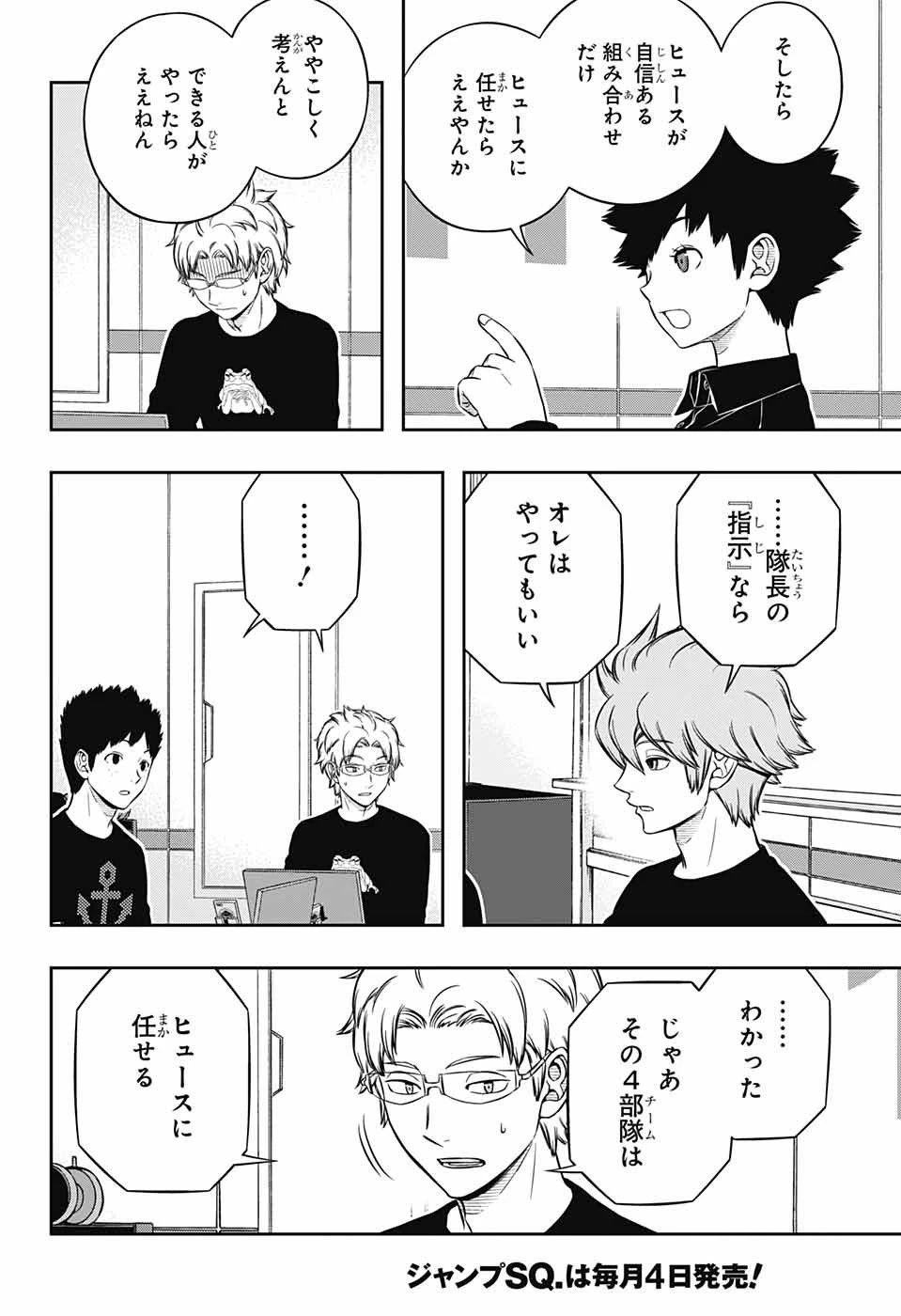 ワールドトリガー 第224話 - 12