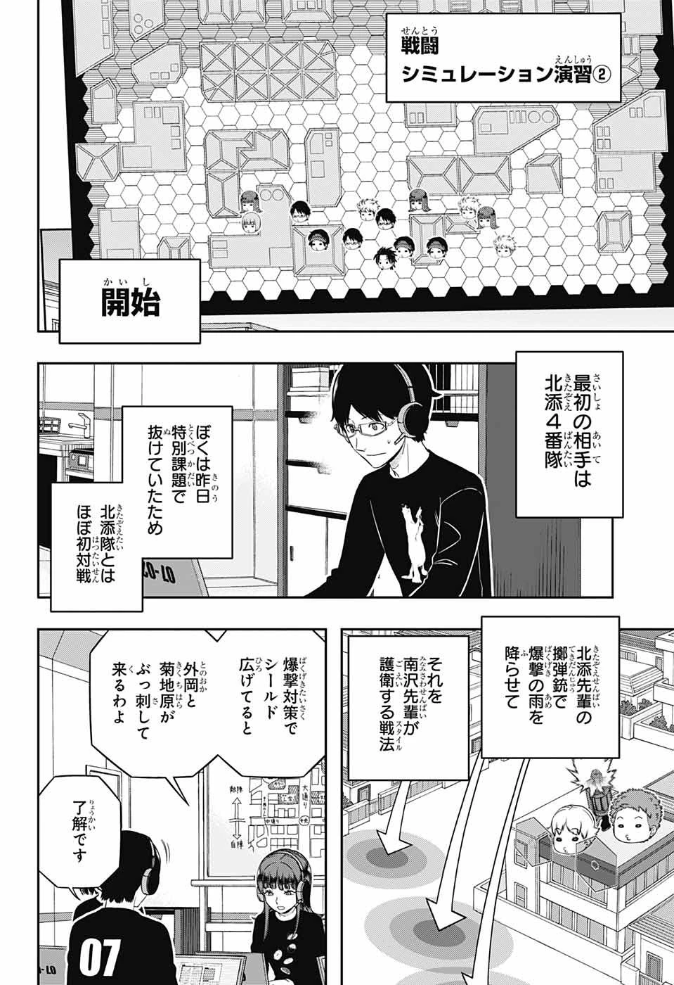 ワールドトリガー 第224話 - 16