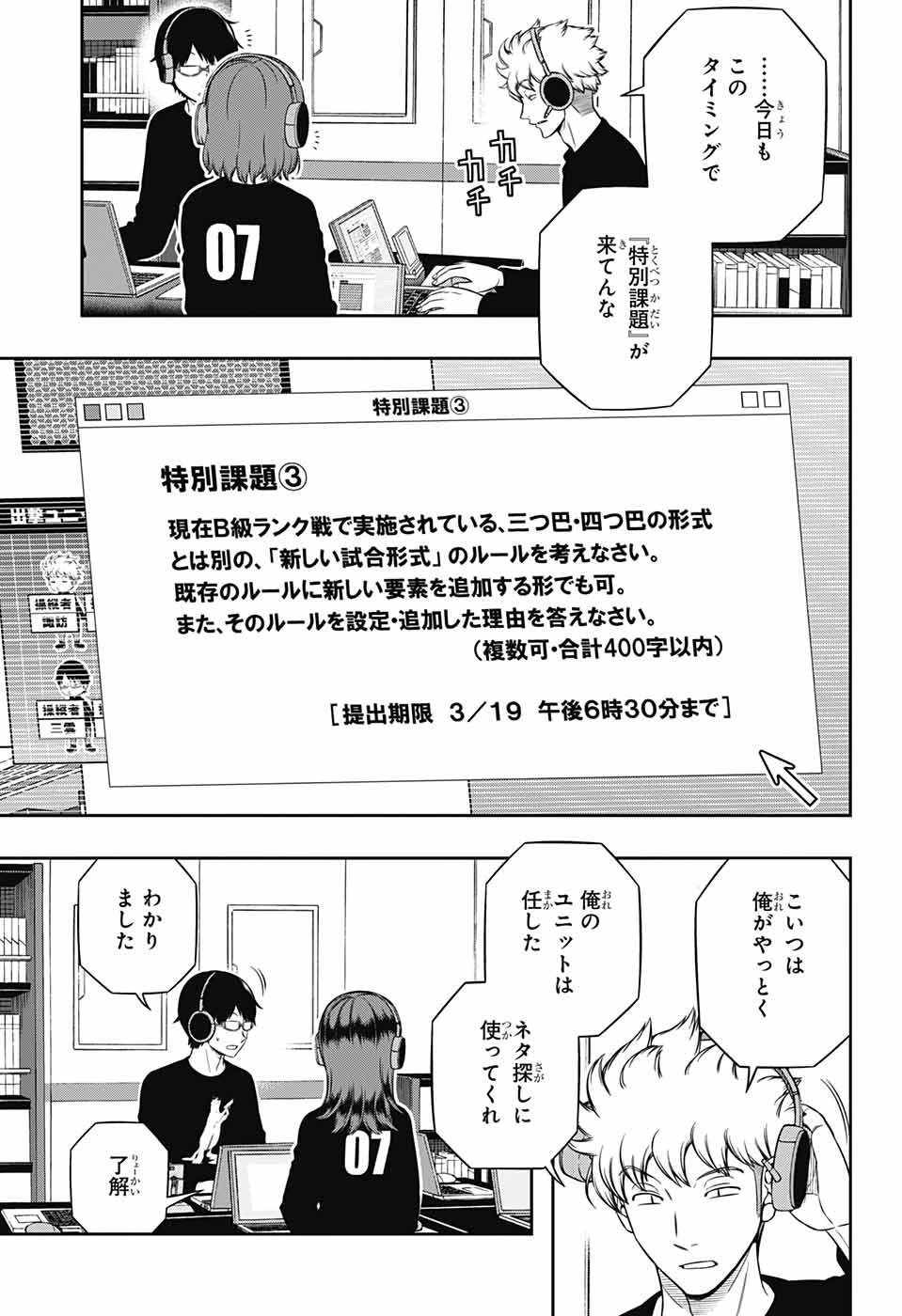 ワールドトリガー 第224話 - 21