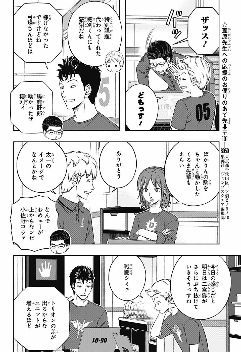 ワールドトリガー 第226話 - 4