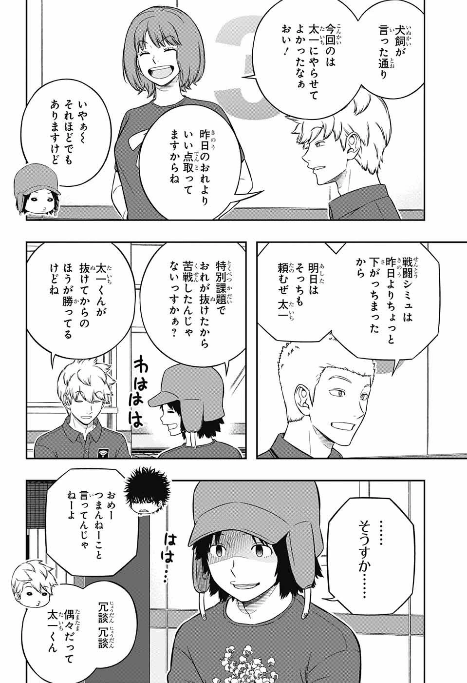 ワールドトリガー 第226話 - 6