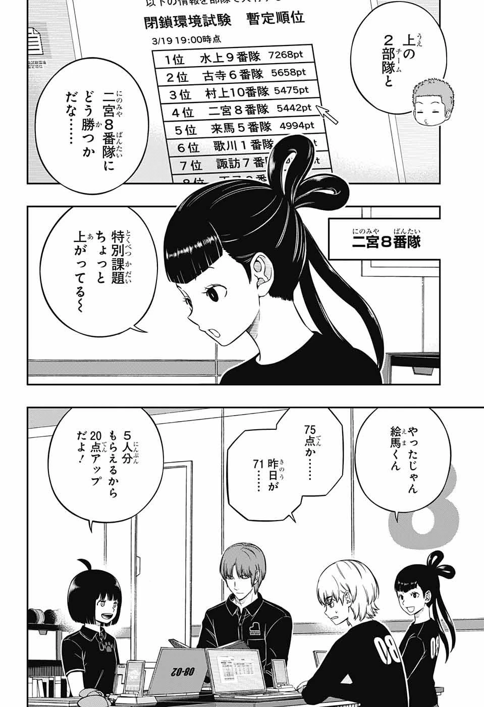 ワールドトリガー 第226話 - 8