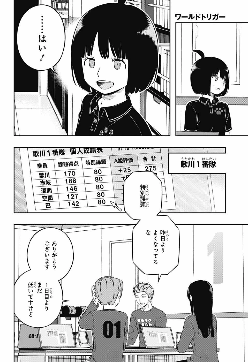 ワールドトリガー 第226話 - 10