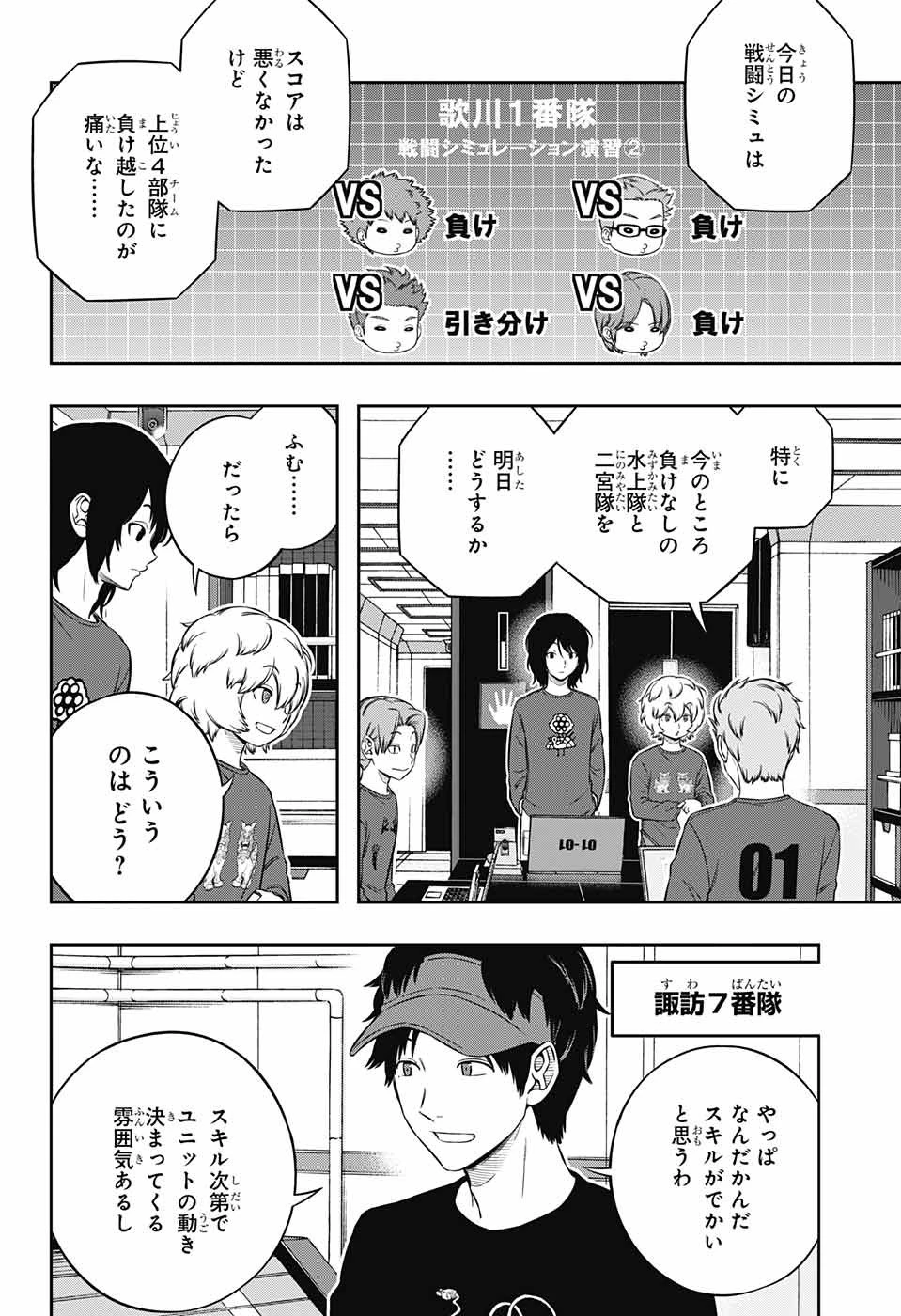 ワールドトリガー 第226話 - 12