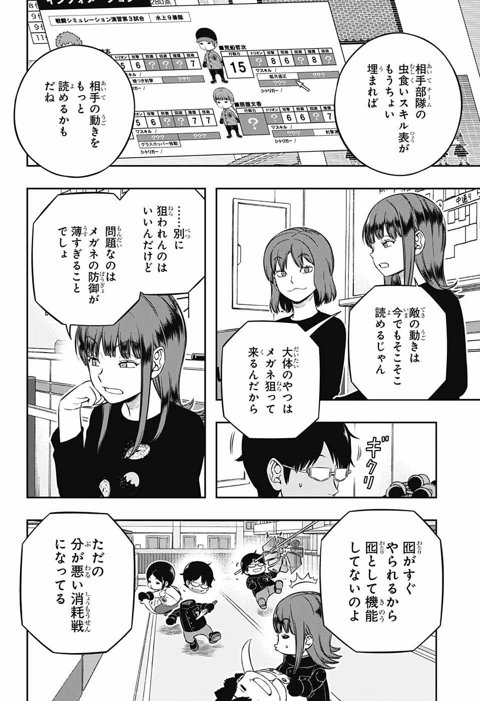 ワールドトリガー 第226話 - 14
