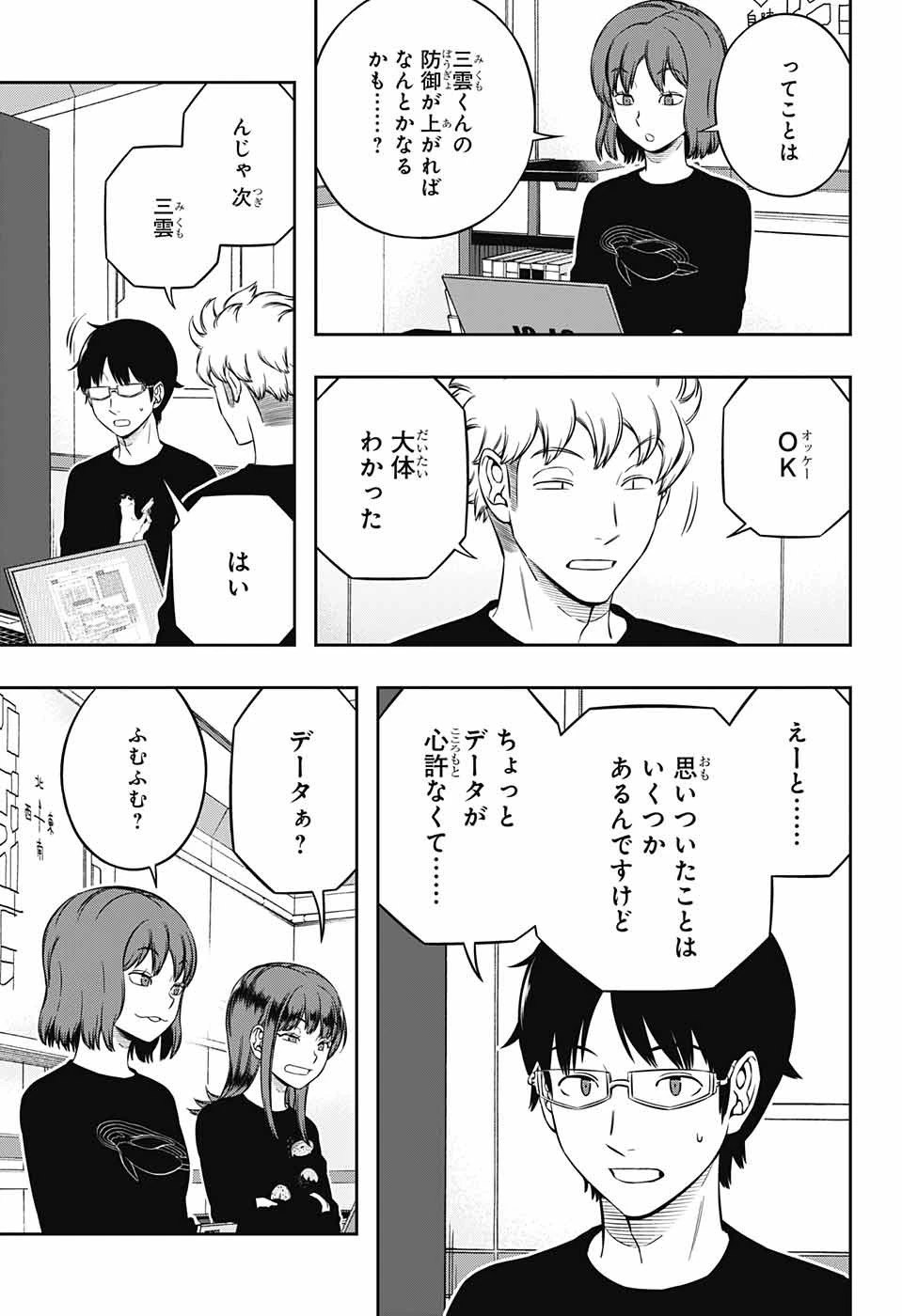 ワールドトリガー 第226話 - 15