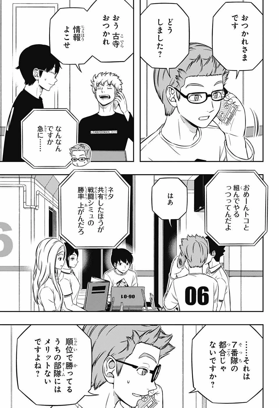 ワールドトリガー 第226話 - 17