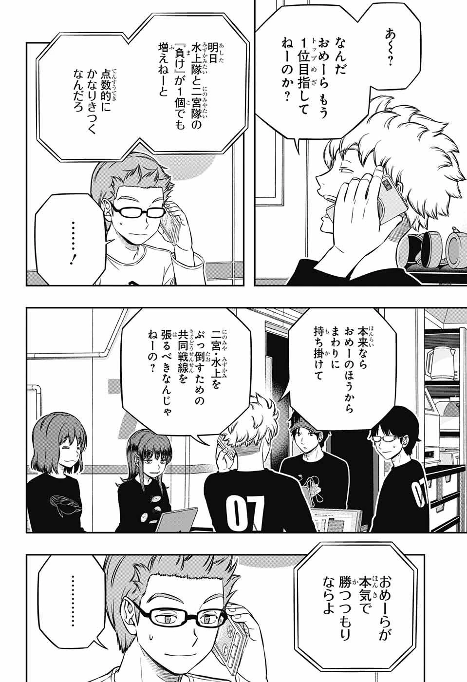 ワールドトリガー 第226話 - 18