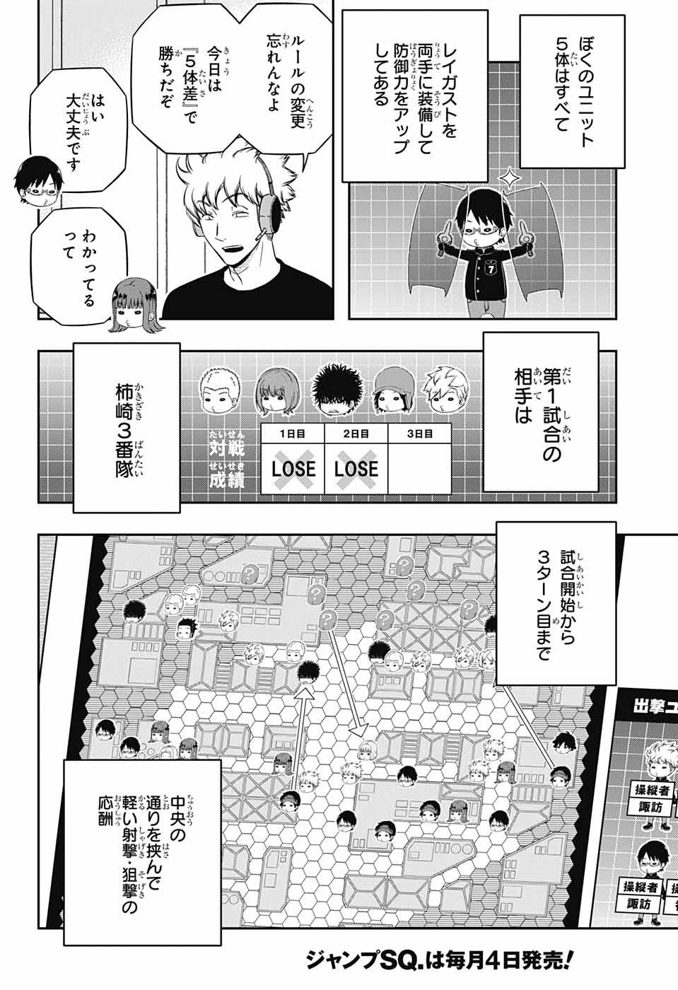 ワールドトリガー 第230話 - 2