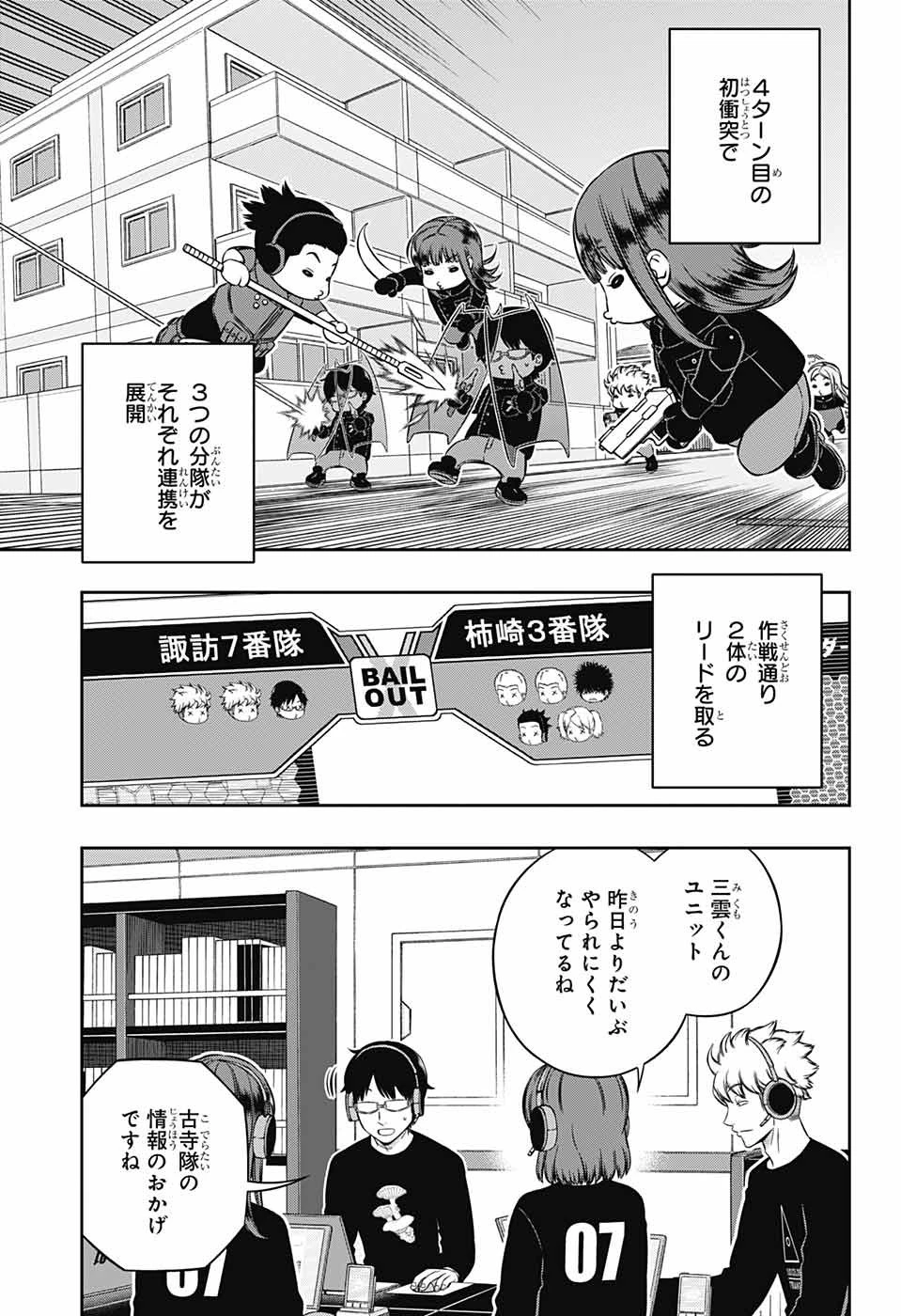 ワールドトリガー 第230話 - 3