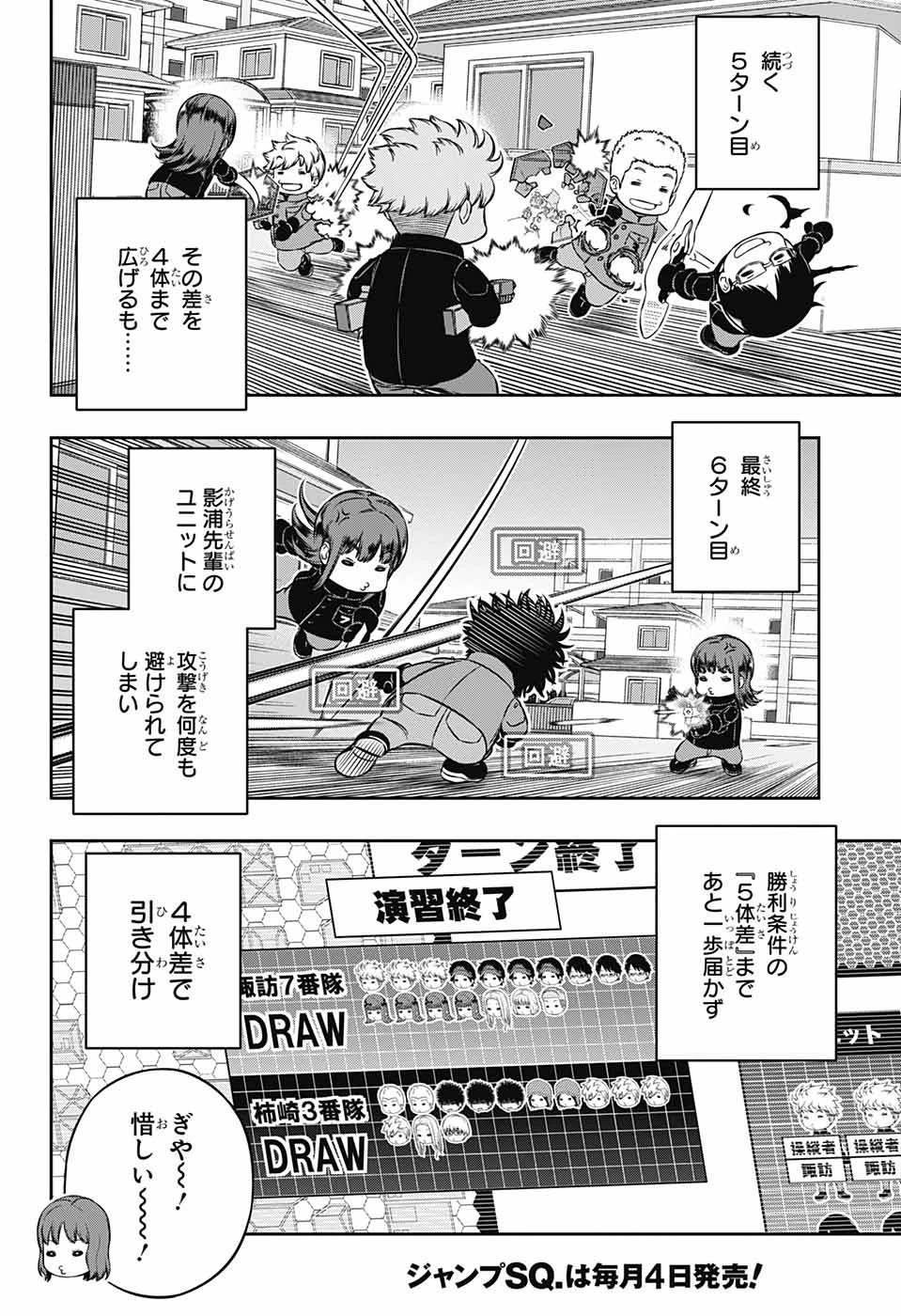 ワールドトリガー 第230話 - 4