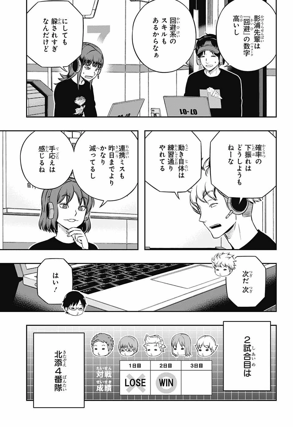 ワールドトリガー 第230話 - 5