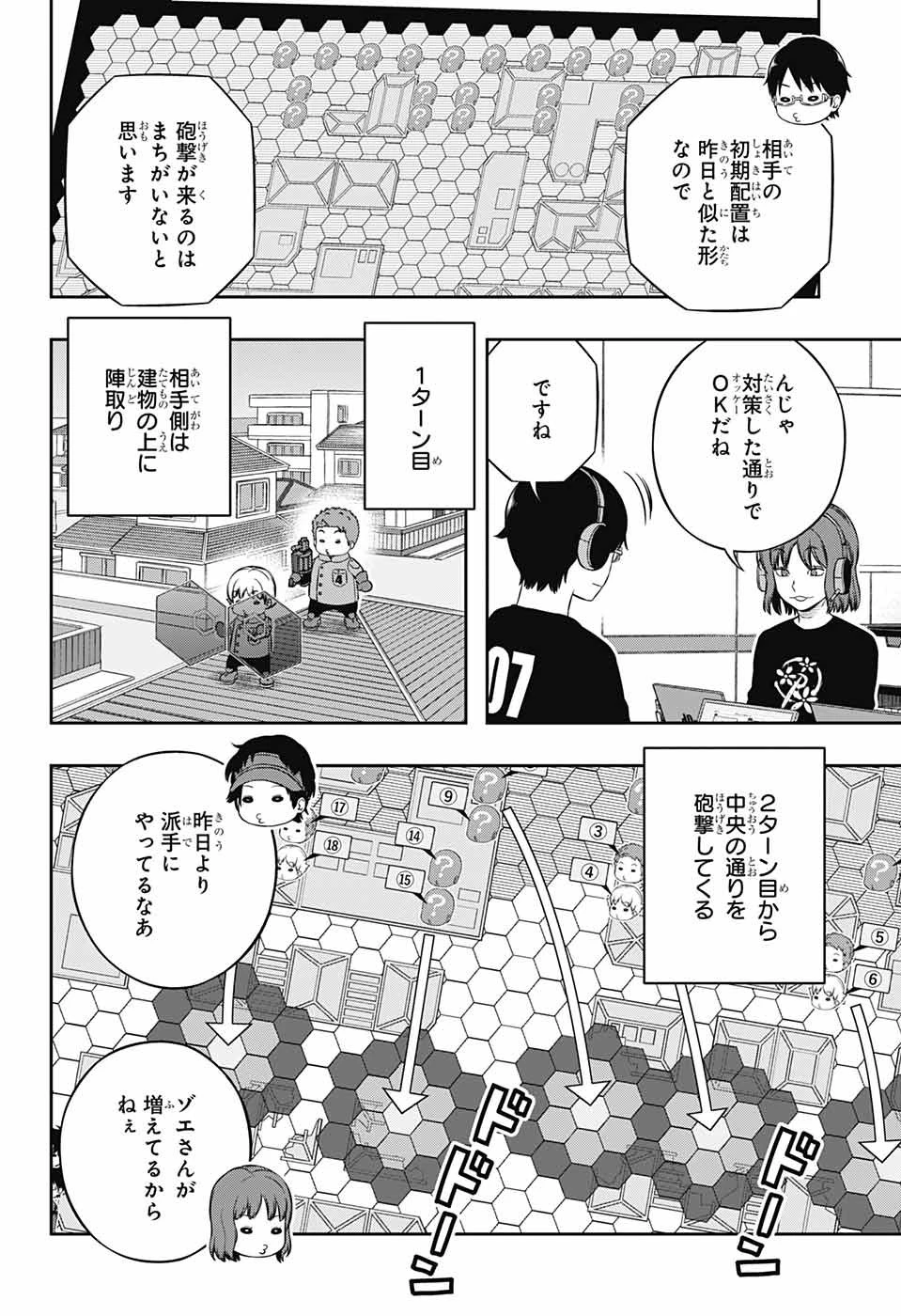 ワールドトリガー 第230話 - 6
