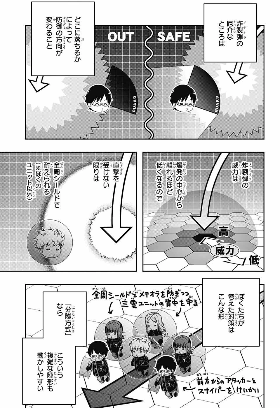 ワールドトリガー 第230話 - 7