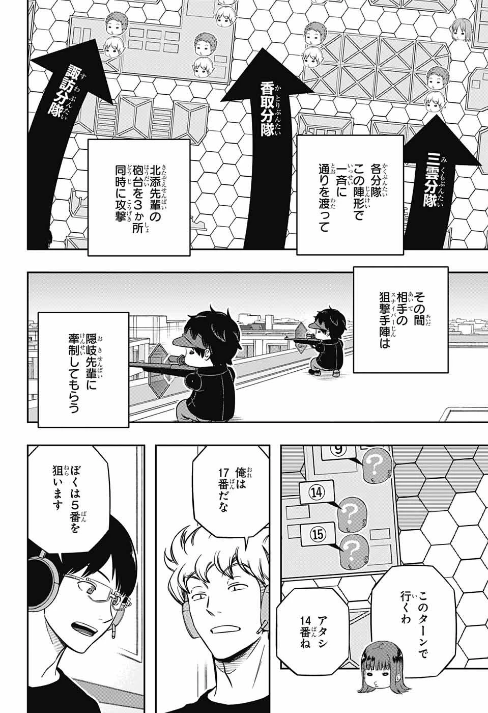 ワールドトリガー 第230話 - 8