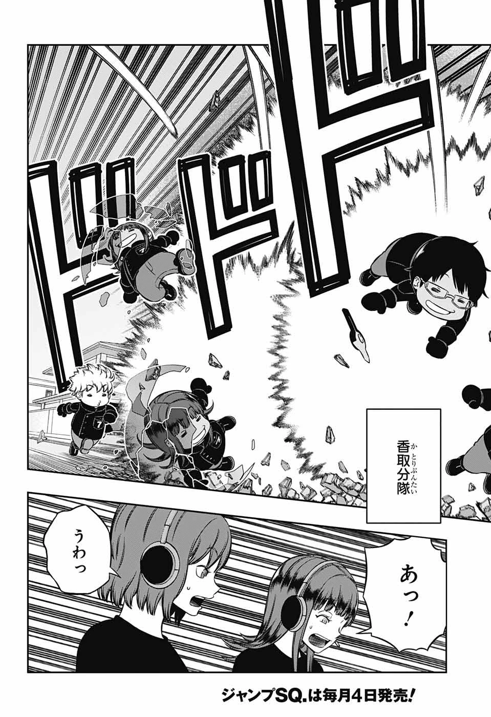 ワールドトリガー 第230話 - 10