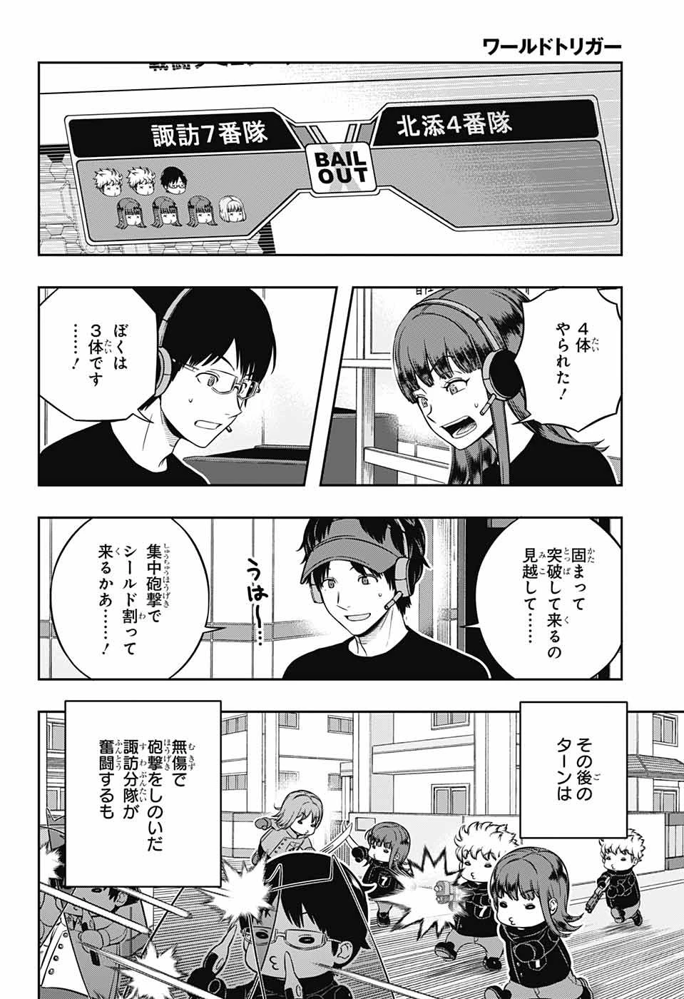 ワールドトリガー 第230話 - 12