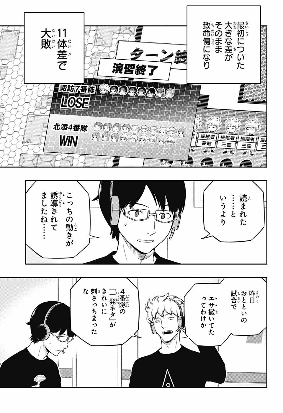 ワールドトリガー 第230話 - 13