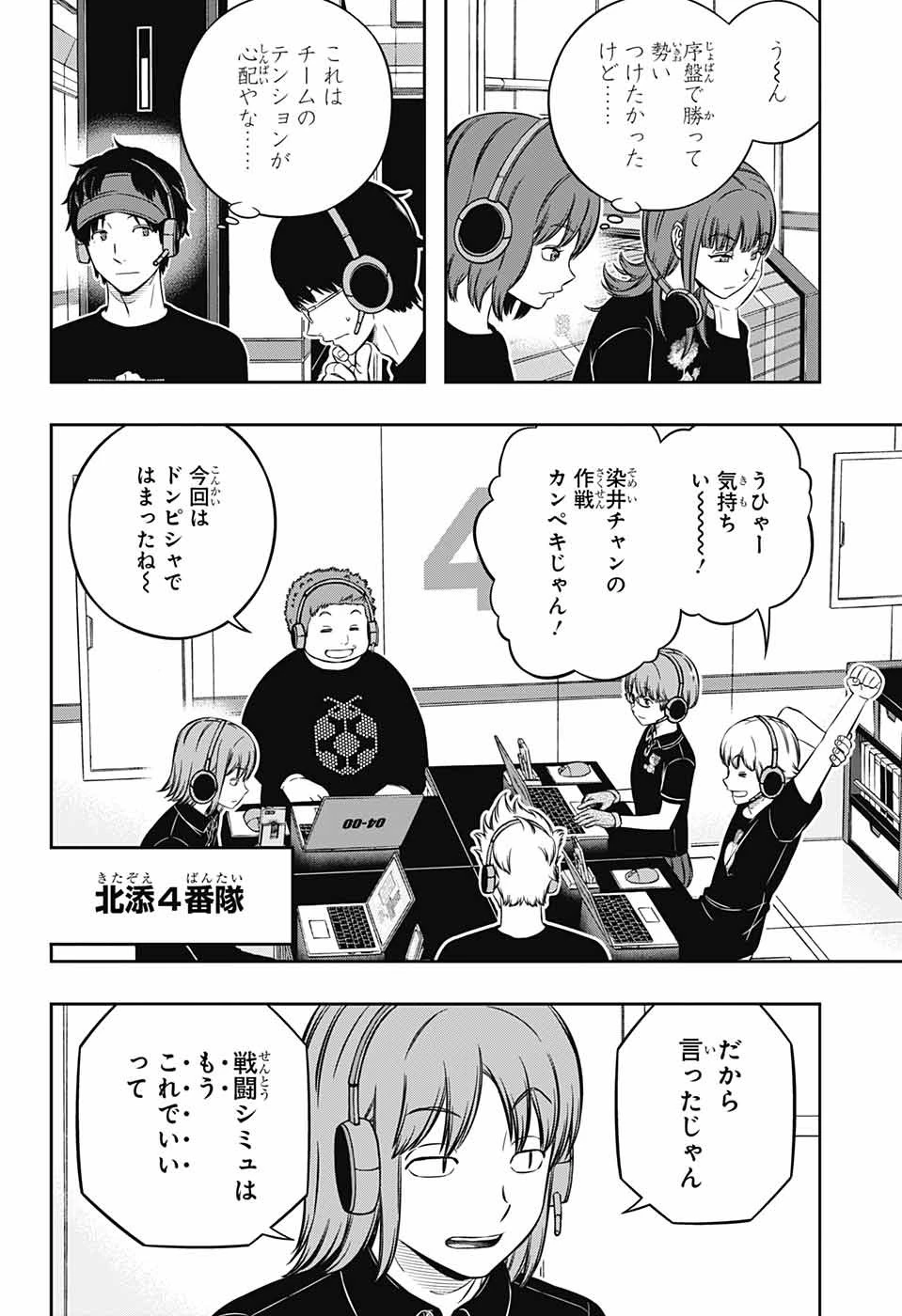 ワールドトリガー 第230話 - 14