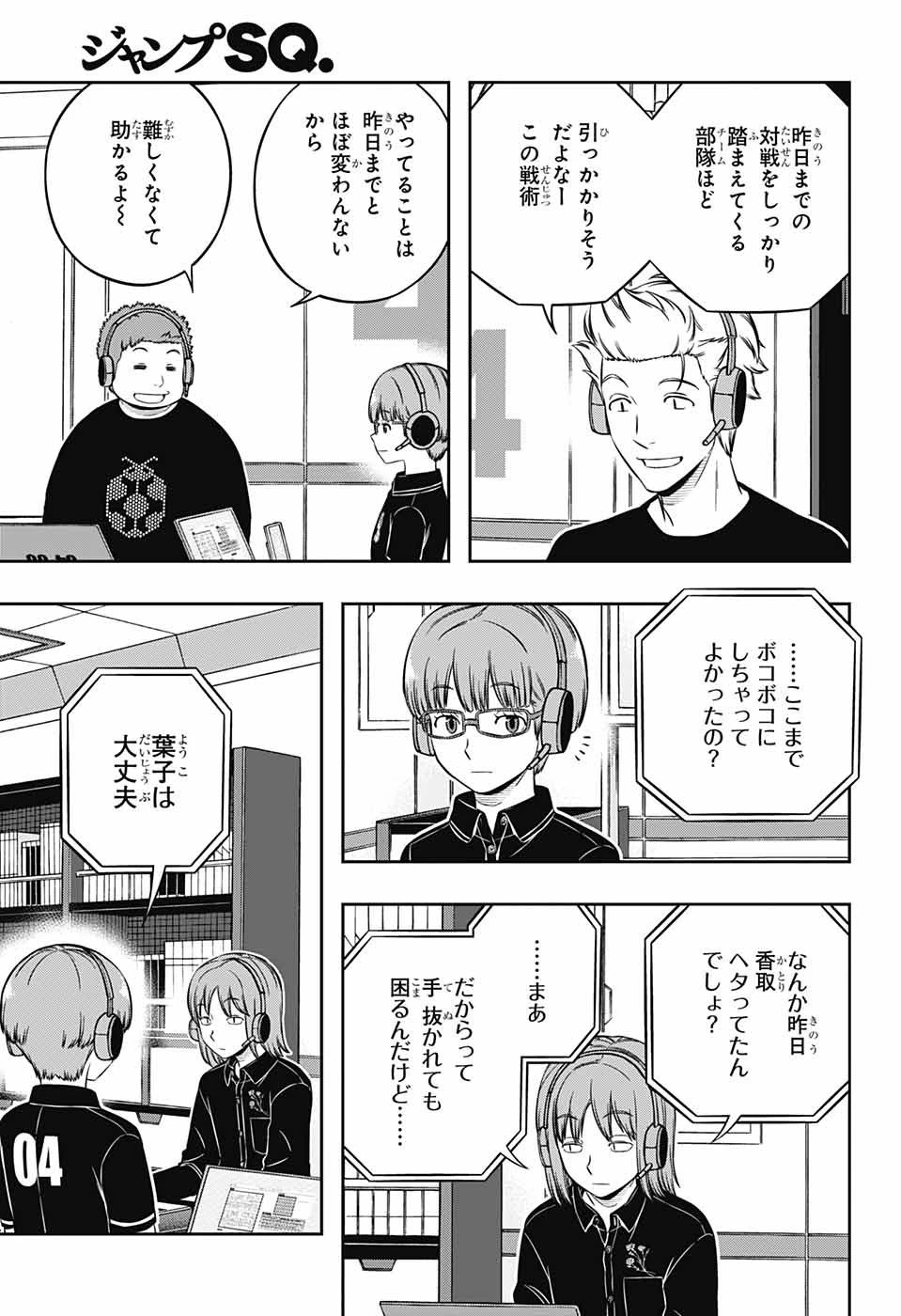 ワールドトリガー 第230話 - 15