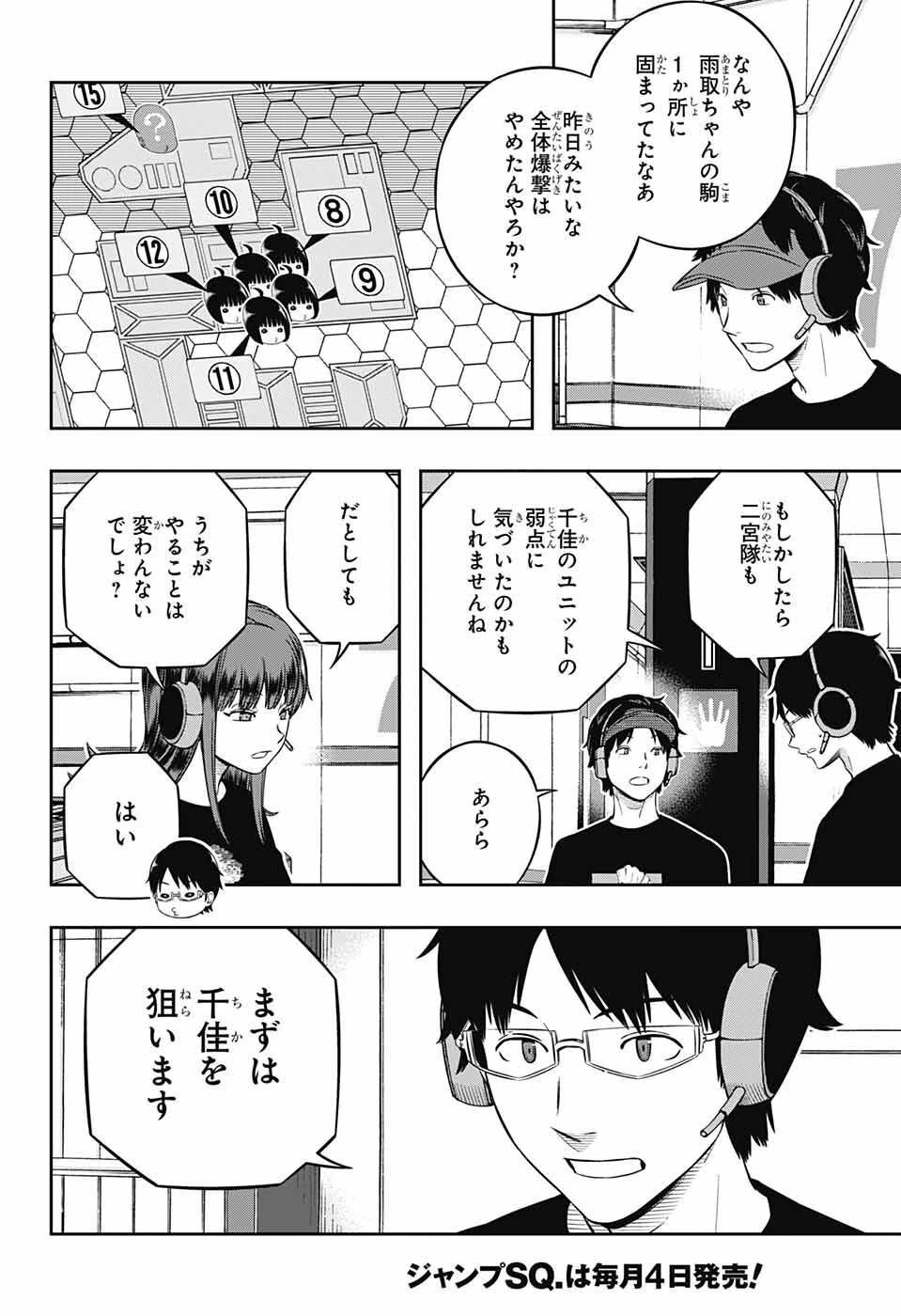 ワールドトリガー 第232話 - 8