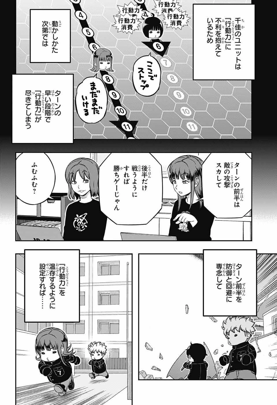 ワールドトリガー 第232話 - 10