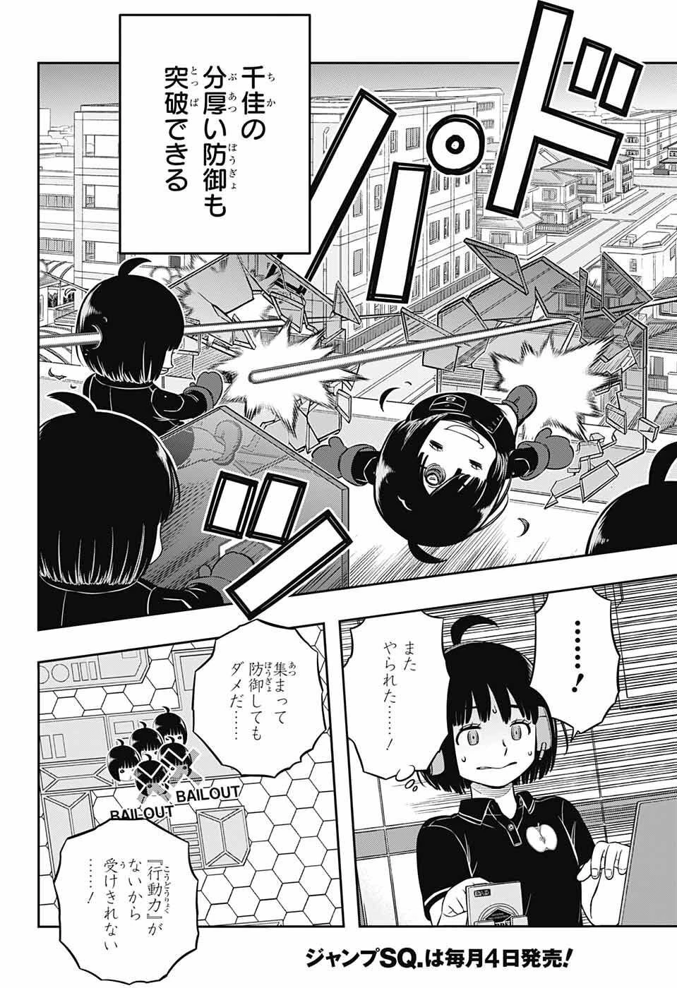 ワールドトリガー 第232話 - 12