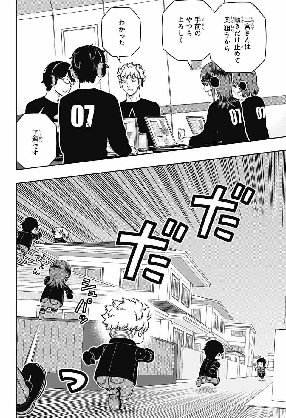 ワールドトリガー 第232話 - 16