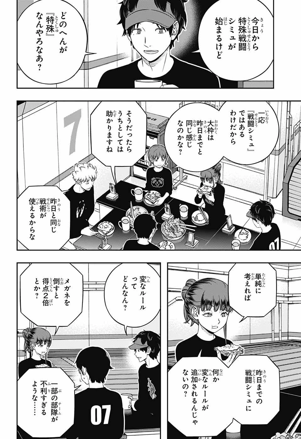 ワールドトリガー 第237話 - 8