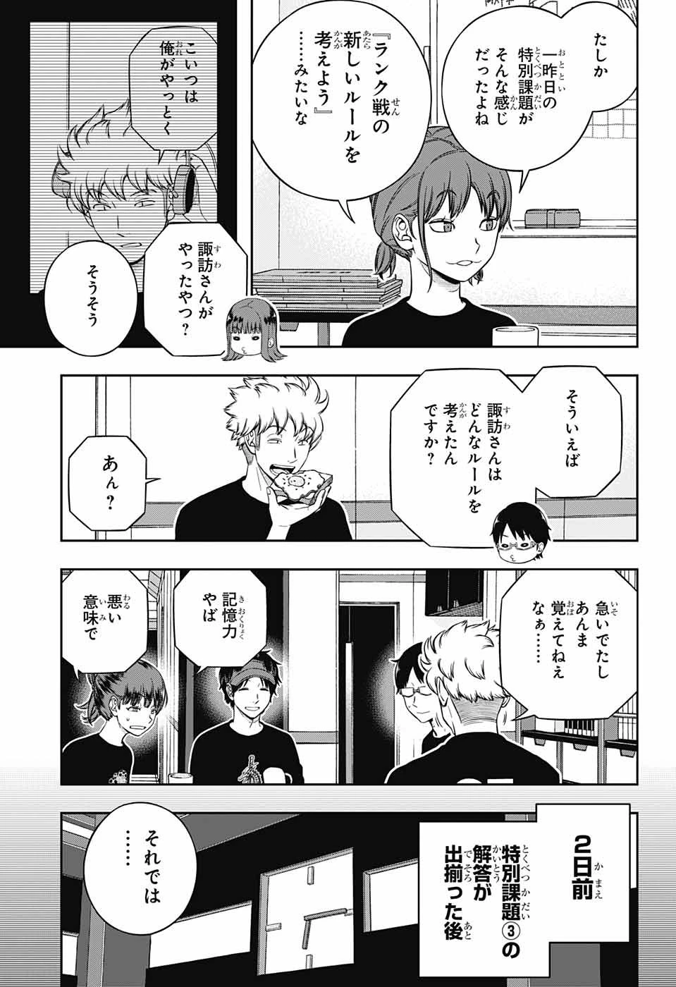 ワールドトリガー 第237話 - 9
