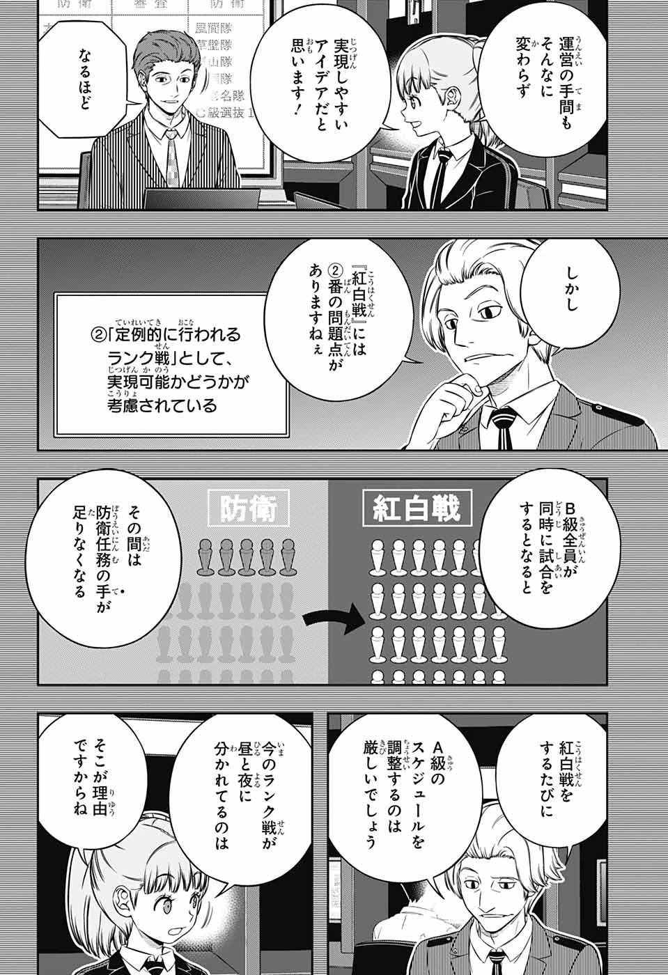 ワールドトリガー 第237話 - 12