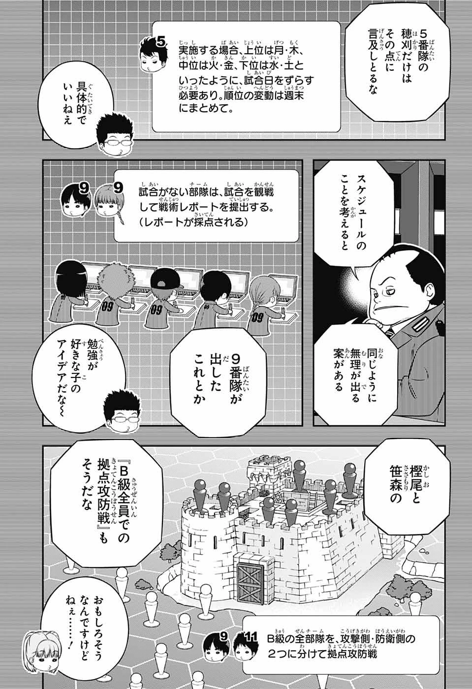 ワールドトリガー 第237話 - 13