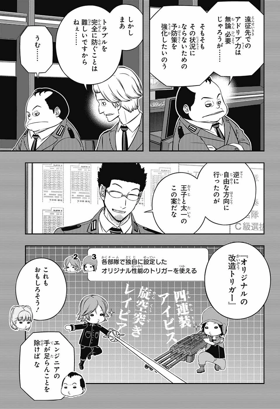 ワールドトリガー 第237話 - 19