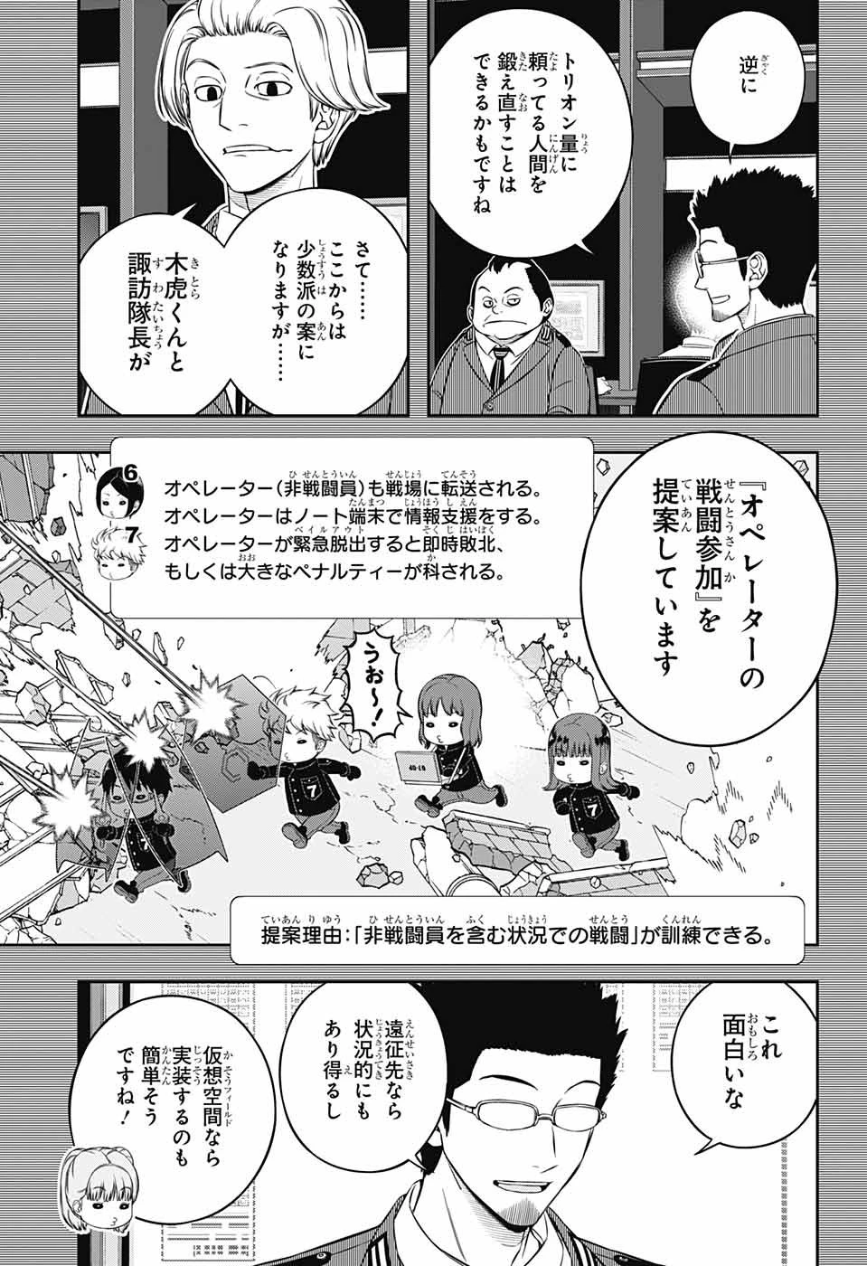 ワールドトリガー 第237話 - 23