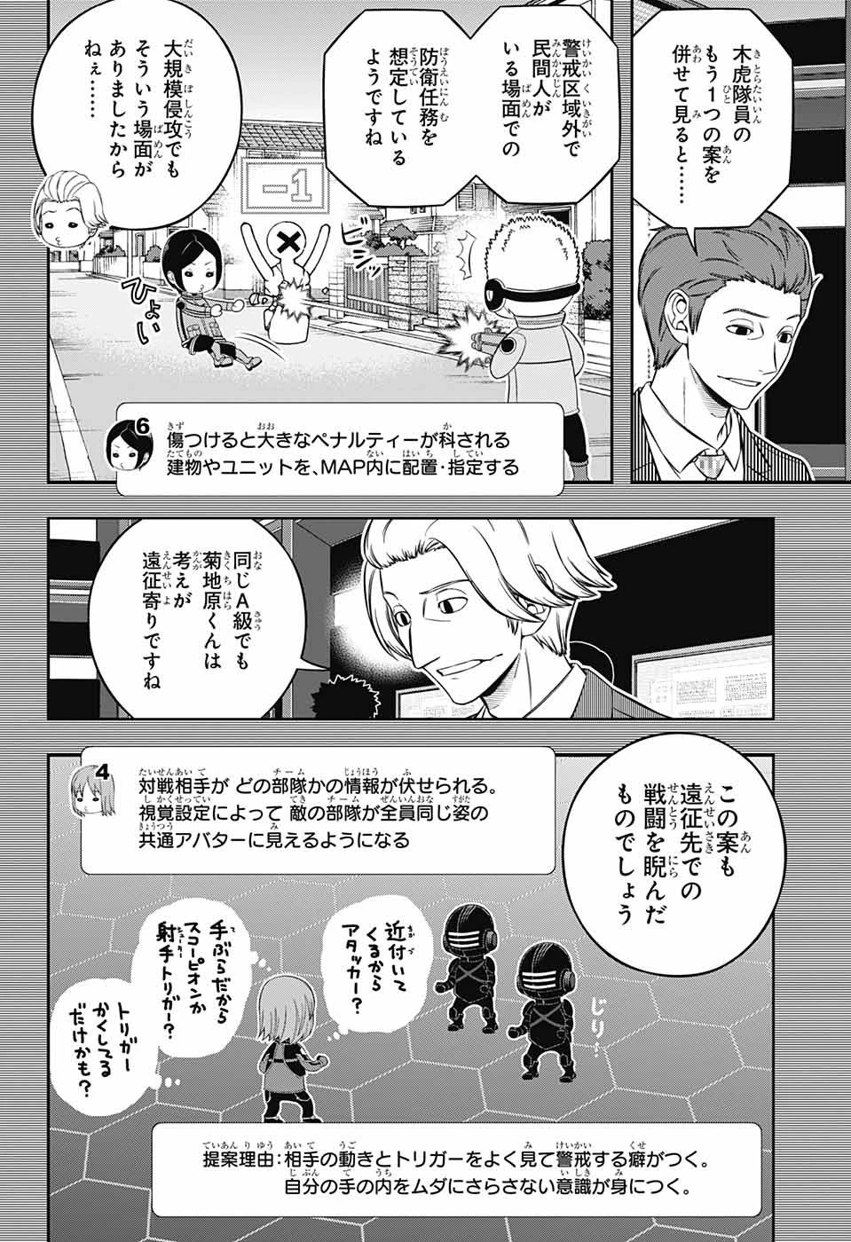 ワールドトリガー 第237話 - 24
