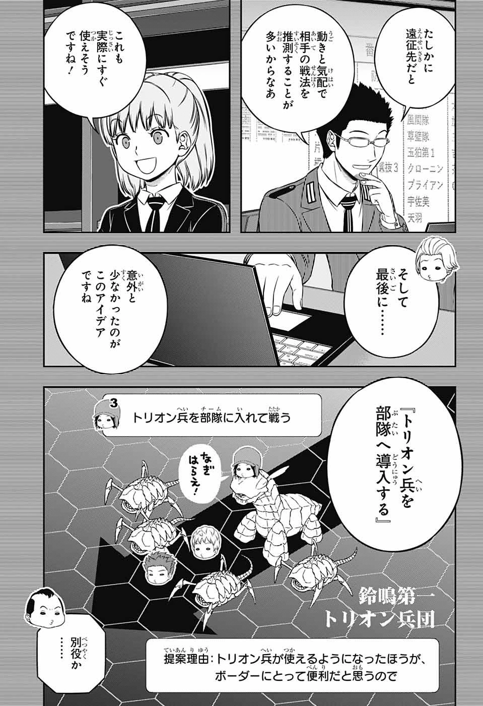 ワールドトリガー 第237話 - 25