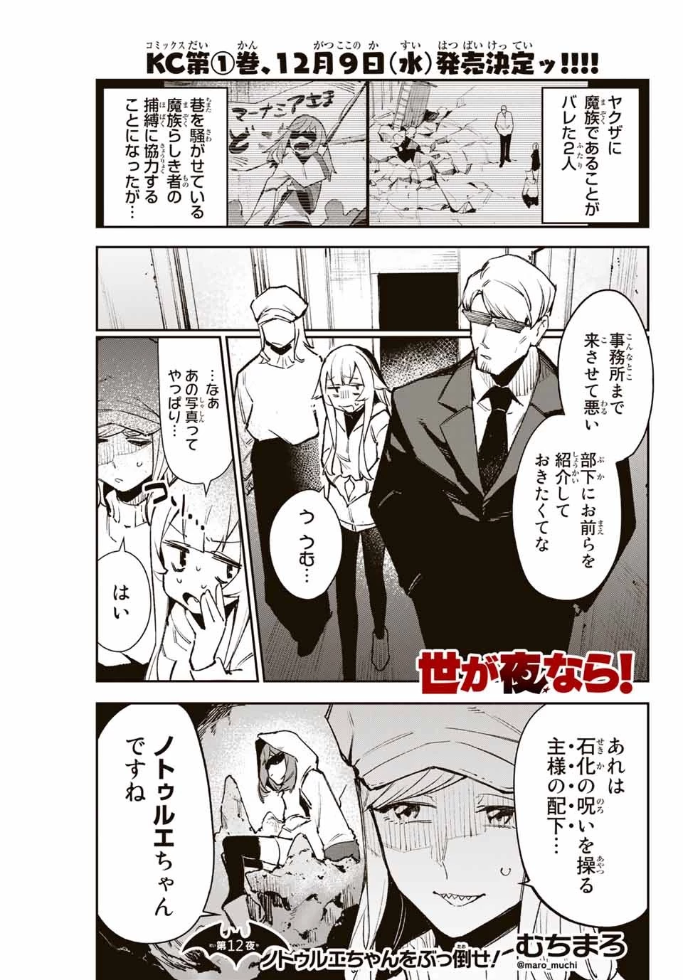 世が夜なら！ 第12話 - 1