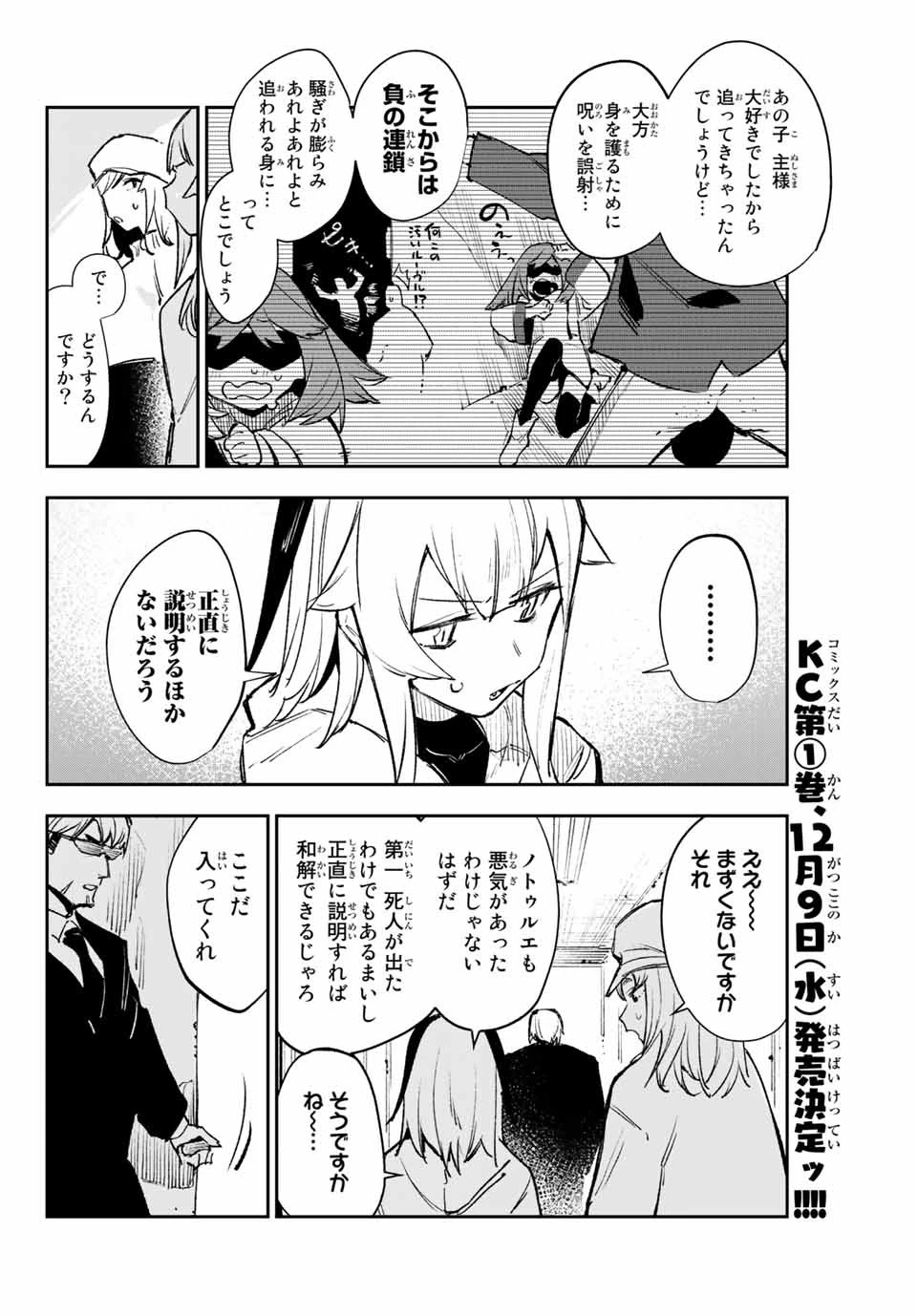 世が夜なら！ 第12話 - 2