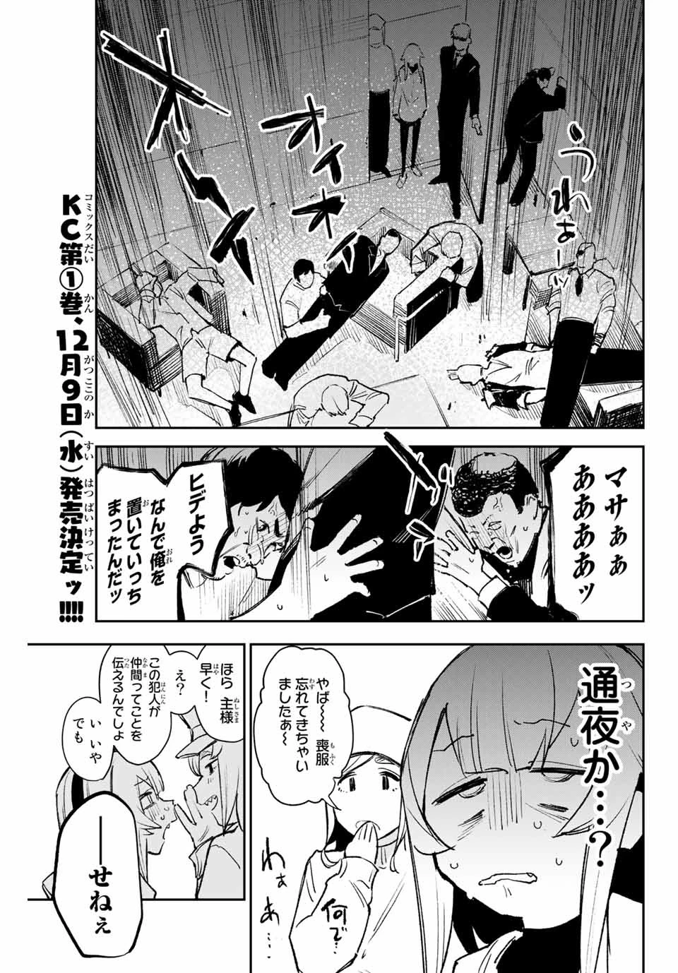 世が夜なら！ 第12話 - 3