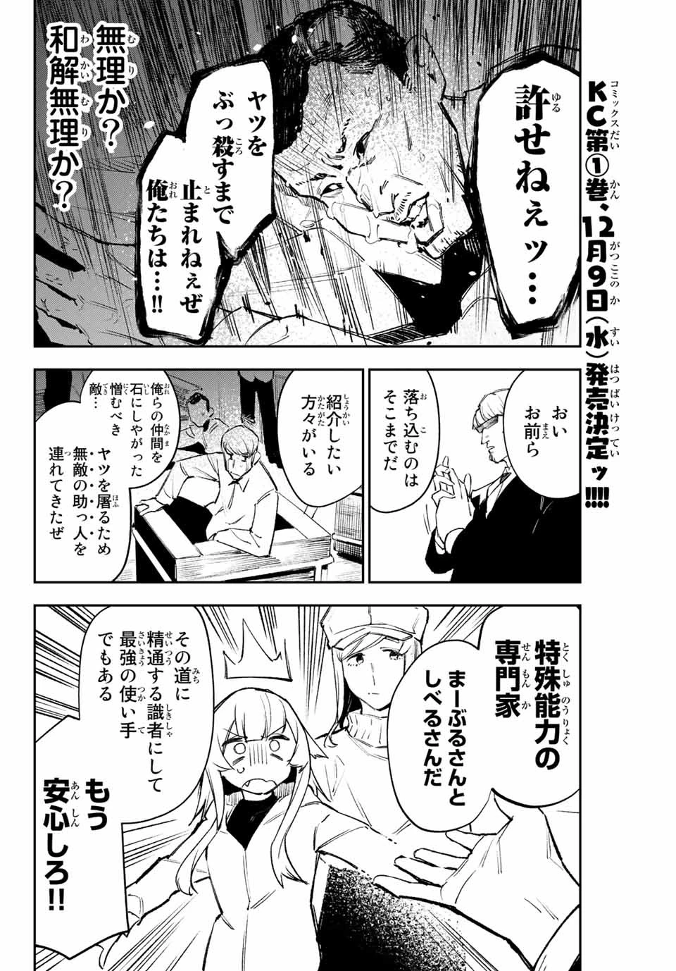 世が夜なら！ 第12話 - 4