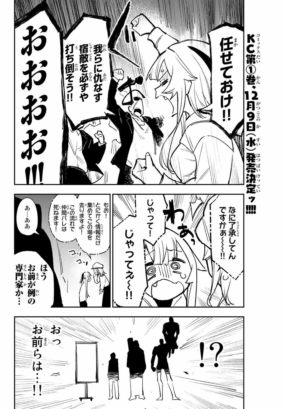 世が夜なら！ 第12話 - 6